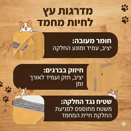 מדרגות לכלב מעץ מלא | 4 קומות | עיצוב משולש |כולל ציפוי נגד החלקה