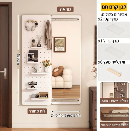 מראת Verso Slide – יוקרה |עיצוב ואחסון חכם במוצר אחד |צבע לבן שמנת