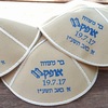כיפות עור מודפסות- 40 כיפות עור הפוך לבר מצווה/עלייה לתורה/שבת חתן/חתונה עם הדפסה לאירועים כולל גרפיקה וגלופה - רק 580 ש"ח!