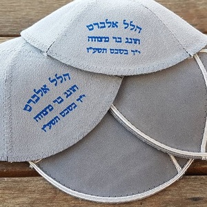 טופי כיפה זמש לבר מצווה כיפות מודפסות- 50 כיפות עור הפוך לבר מצווה/עלייה לתורה/שבת חתן/חתונה עם הדפסה לאירועים כולל גרפיקה וגלופה - רק 640 ש"ח!