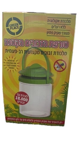 מלכודת זבובים רב פעמית עם פיתיון עוצמתי