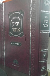 שו"ת יביע אומר כרך י"א