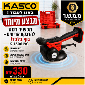מכשיר ואקום ורטיטה לריצוף 18V - גוף בלבד
