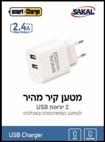 מטען USB עם 2 יציאות. SMART CHARGE