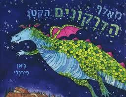 מאלף הדרקונים הקטן (יד 2) - ג'אן פירנלי אגם