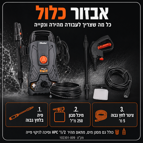 מכונת שטיפה קומפקטית 105 בר 1400W | Hunter 102301-009