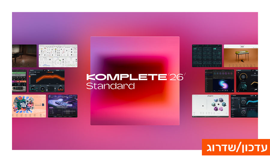 חבילת Komplete 26 - Standard - עדכון מגרסת Komplete Select