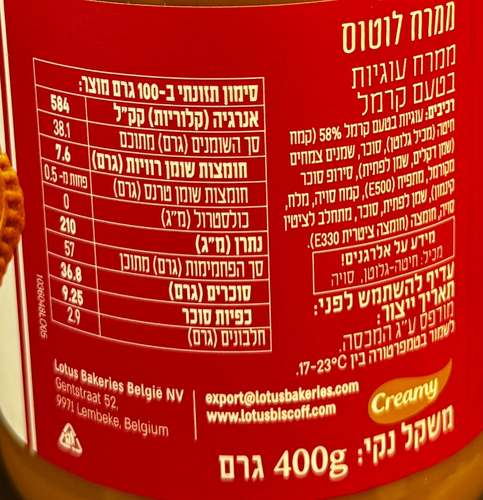 ממרח לוטוס 400 גרם