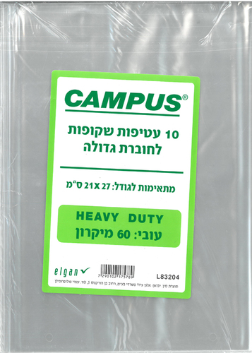 10 עטיפות שקופות לחוברת גדולה 21/27 ס