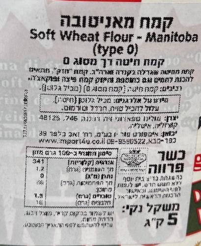קמח מניטובה 5 ק