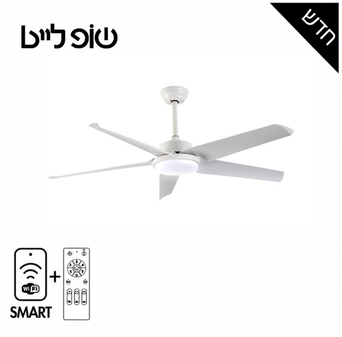 מאוורר תקרה 5 להבים כולל תאורה חכם "VIP 54 SMART’’ לבן