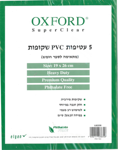5 עטיפות שקופות/ קשיחות/ PVC לספר חומש - 19/26 ס"מ