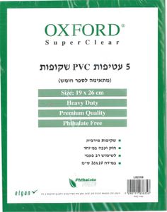5 עטיפות שקופות/ קשיחות/ PVC לספר חומש - 26/19 ס"מ