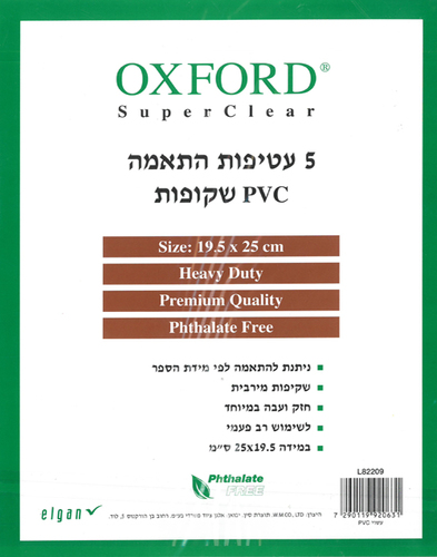 5 עטיפות התאמה PVC שקופות/ 19.5X25 ס