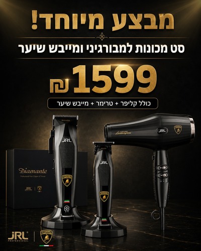 סט מכונות ומייבש שיער JRL Lamborghini Diamante