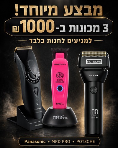 סט מכונות מקצועי:  Panasonic GP74 + MRD PRO SMARTBRAIN + POTSCHE