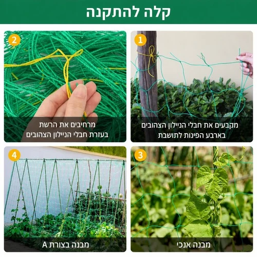 רשת לצמחים מטפסים וירקות מפוליאסטר חזק | 1.8X5 מ'