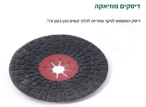 דיסק מוזאיקה 7 P-060
