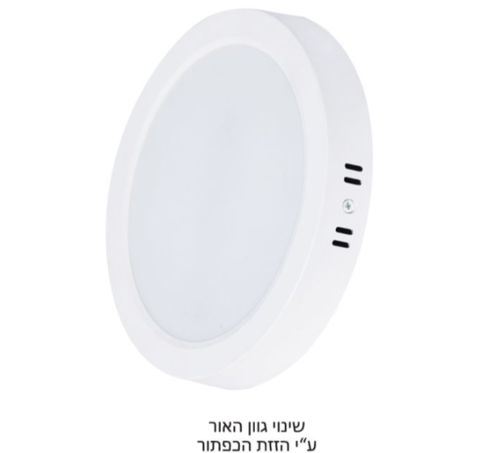 גוף תאורה צמוד תקרה לד עגול CCT 18W  OPTIMA