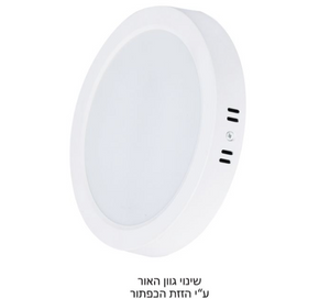 גוף תאורה צמוד תקרה לד עגול CCT 22W LEDON