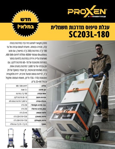 עגלת טיפוס מדרגות חשמלית + סוללה 8 אמפר ומטען עד 200 ק