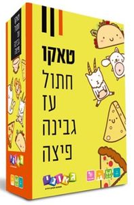 משחק חשיבה - טאקו חתול עז גבינה פיצה לגילאי 8 ומעלה