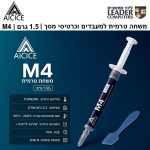 AICICE M4 | משחה טרמית למעבדים וכרטיסי מסך | 1.5 גרם | 11.8W/mk