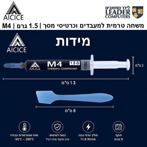 AICICE M4 | משחה טרמית למעבדים וכרטיסי מסך | 1.5 גרם | 11.8W/mk