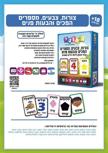 משחק קלפים צורות, צבעים, מספרים, הפכים והבעות פנים