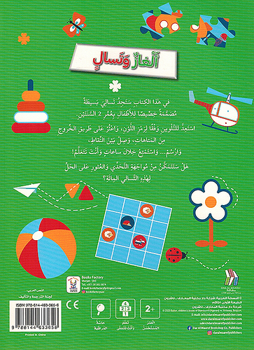 ألغاز وتسال للأطفال - 2