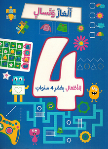 ألغاز وتسال للأطفال - 4