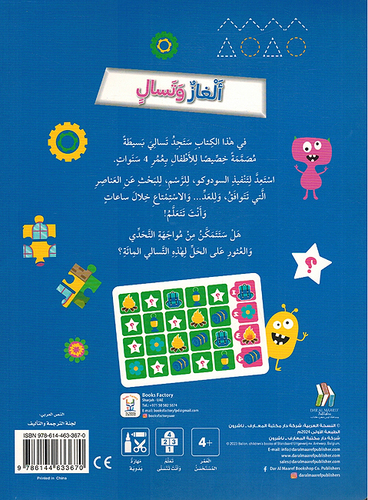 ألغاز وتسال للأطفال - 4