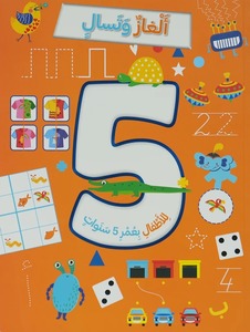 ألغاز و تسالي للأطفال - 5