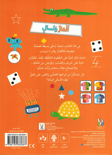 ألغاز و تسالي للأطفال - 5