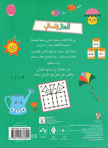 ألغاز وتسالي للأطفال - 6 