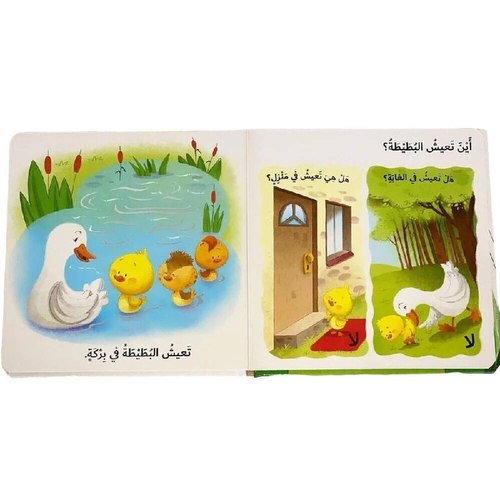 التعلم بحاسة اللمس - ما الذي تحبه البطة الصغيرة؟