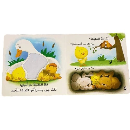 التعلم بحاسة اللمس - ما الذي تحبه البطة الصغيرة؟