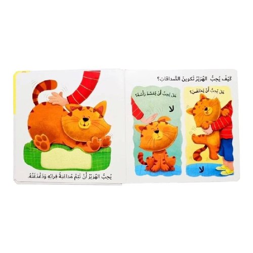 التعلم بحاسة اللمس - ما الذي يحبه الهر الصغير؟