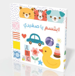 ابتسم يا صغيري
