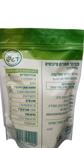 פתיתי שמרים מיובשים 