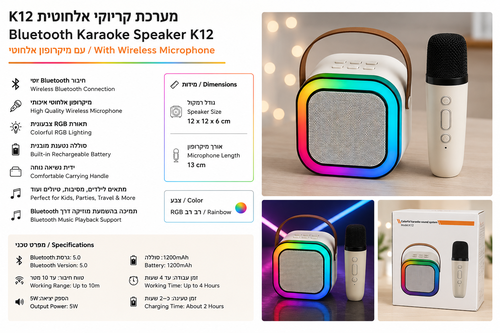 מערכת קריוקי אלחוטית K12 עם מיקרופון Bluetooth Speaker Karaoke System K12