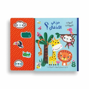 من في الأدغال