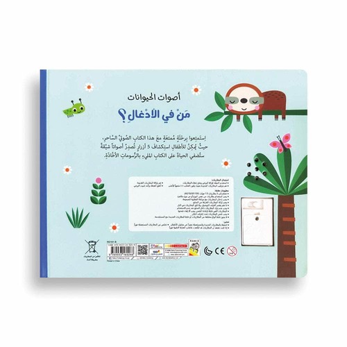 من في الأدغال