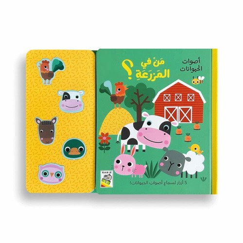 من في المزرعة