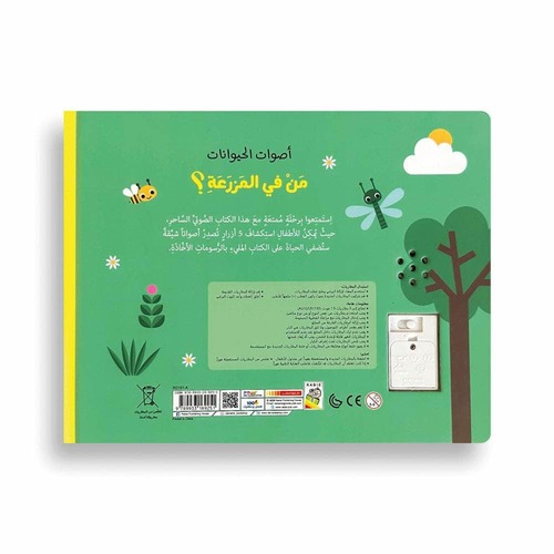من في المزرعة