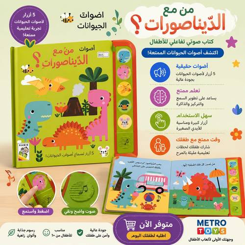 من مع الديناصورات
