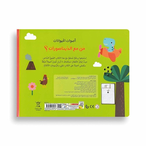 من مع الديناصورات