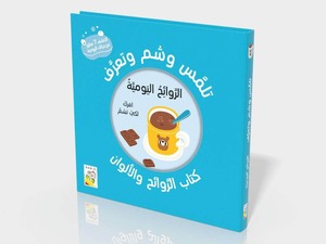 الروائح اليومية