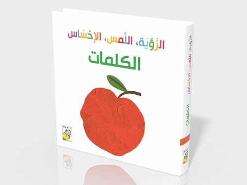 الرؤية و اللمس والإحساس - الكلمات