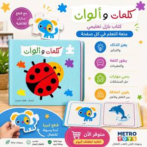 كتاب البازل - كلمات وألوان